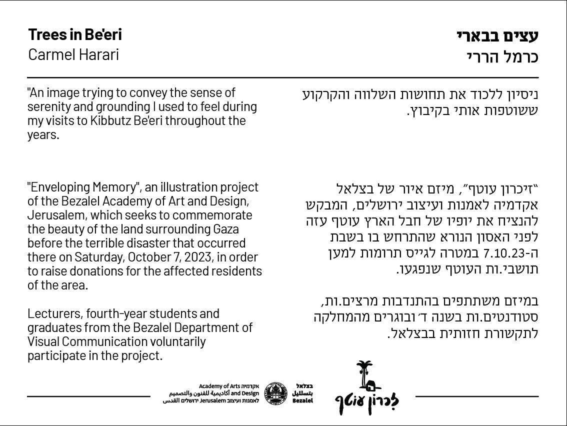 עלמא - מארז הדפסי אמנות ״זיכרון עוטף״ — תמונה 5