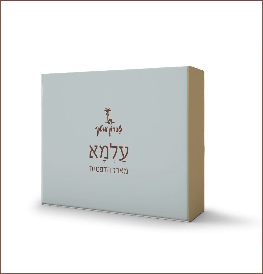 עלמא - מארז הדפסי אמנות ״זיכרון עוטף״ — תמונה 8